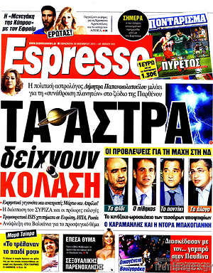 Espresso: Τα άστρα δείχνουν κόλαση