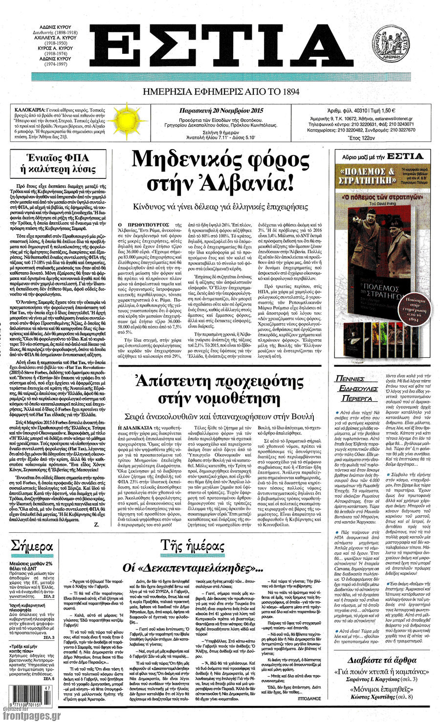 Εστία