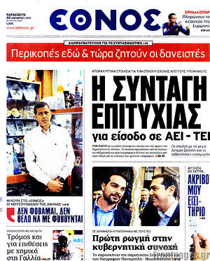 Έθνος: Η συνταγή επιτυχίας για είσοδο σε ΑΕΙ - ΤΕΙ