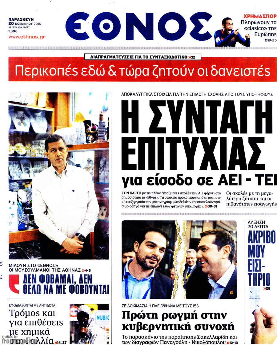 Έθνος