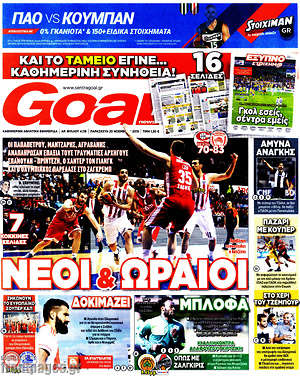 Πρωτοσέλιδο εφημερίδας Goal News - protoselida