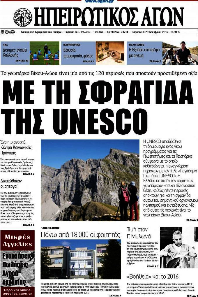 Ηπειρωτικός Αγών