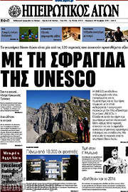 /Ηπειρωτικός Αγών