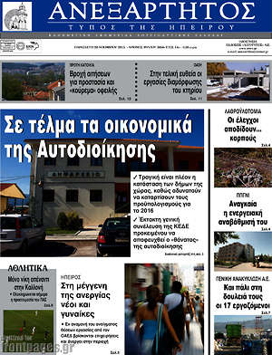 Πρωτοσέλιδο Ανεξάρτητος