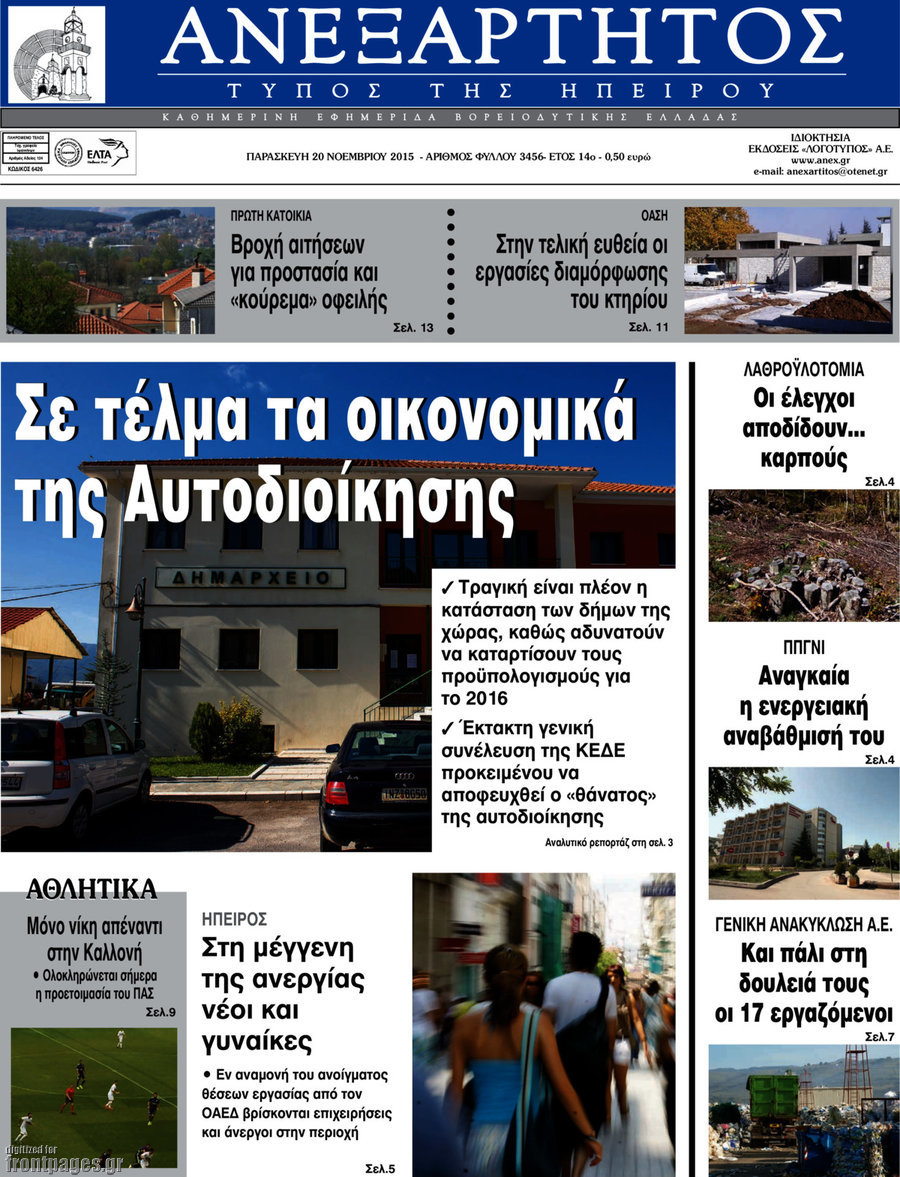 Ανεξάρτητος