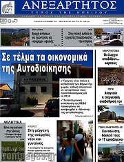 /Ανεξάρτητος