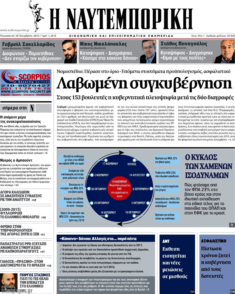 Η Ναυτεμπορική