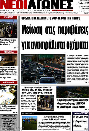 Πρωτοσέλιδο Νέοι Αγώνες