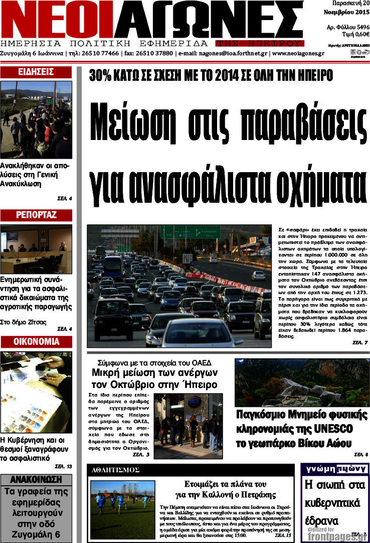 Νέοι Αγώνες