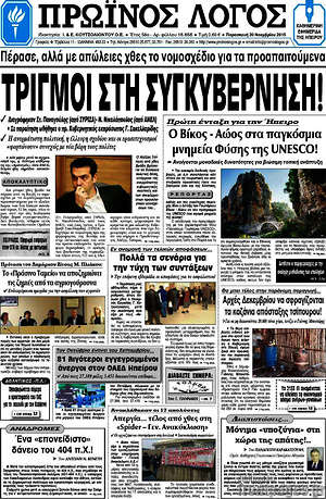 Πρωτοσέλιδο Πρωινός Λόγος