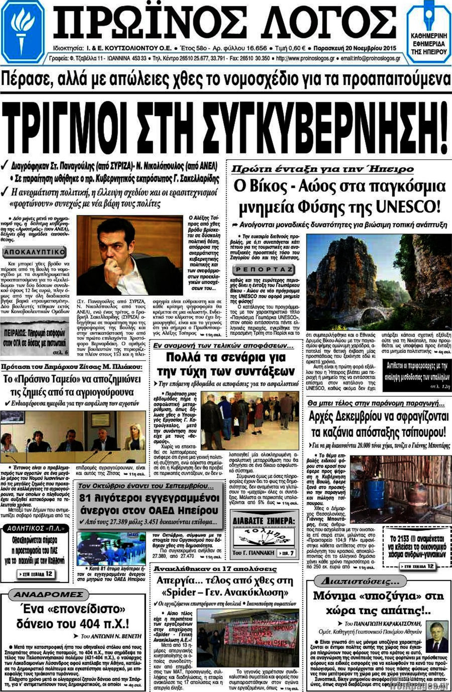 Πρωινός Λόγος