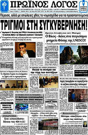 /Πρωινός Λόγος