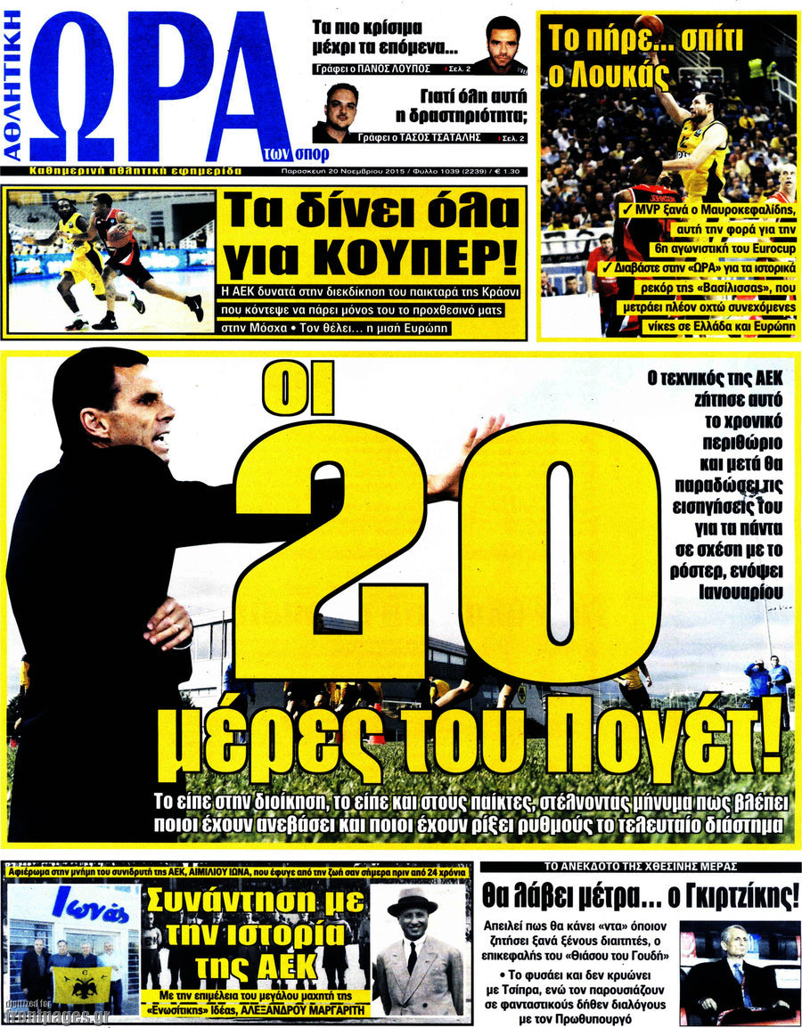 Η Ώρα των Σπορ