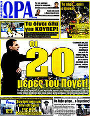 /Η Ώρα των Σπορ