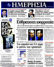 /Ημερησία