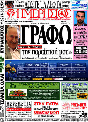Πρωτοσέλιδο Ημερήσιος