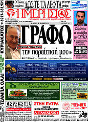 /Ημερήσιος