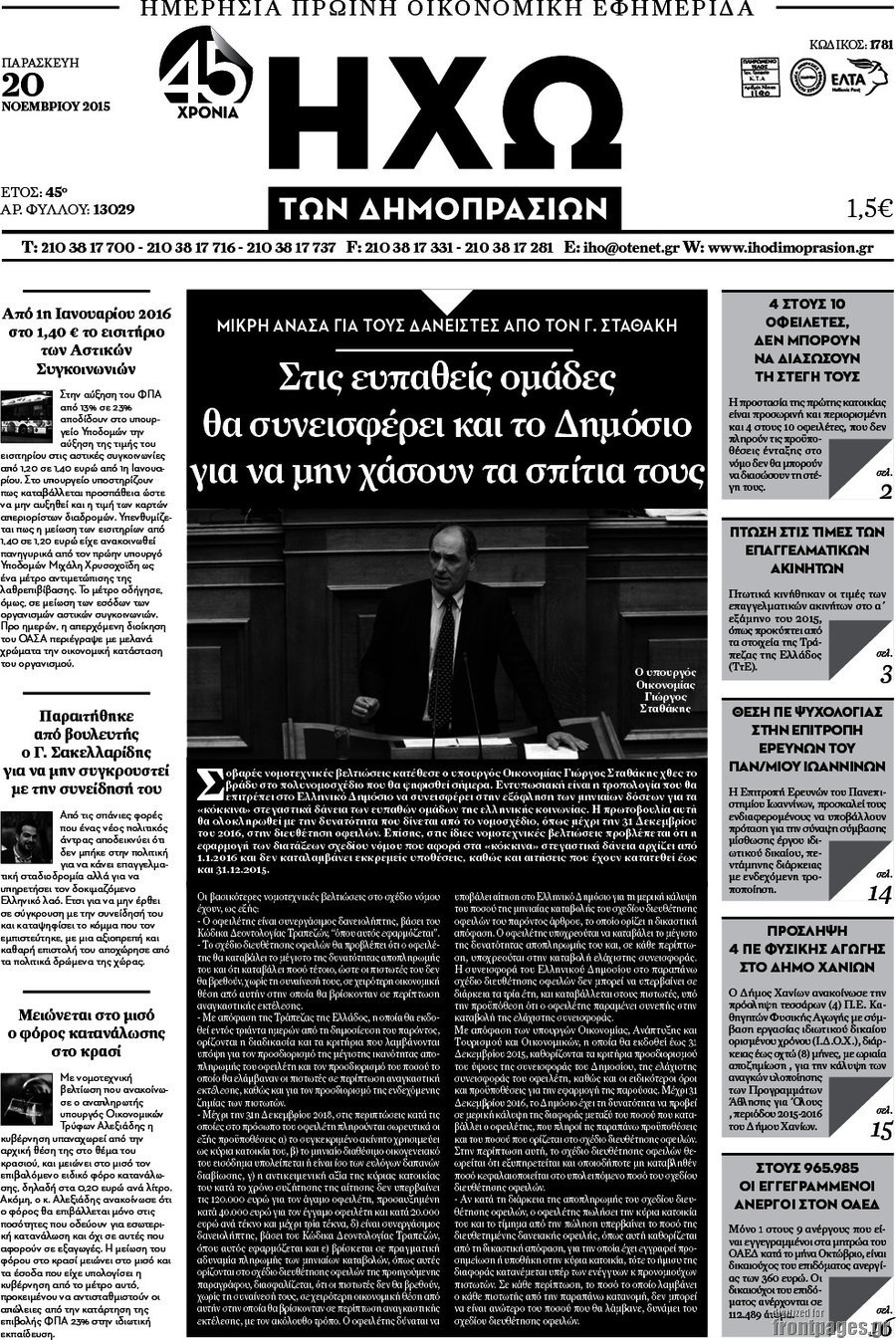 Ηχώ των Δημοπρασιών
