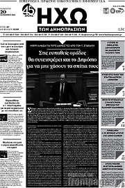 /Ηχώ των Δημοπρασιών