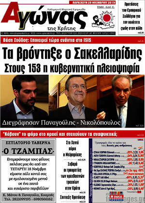 Πρωτοσέλιδο Αγώνας της Κρήτης