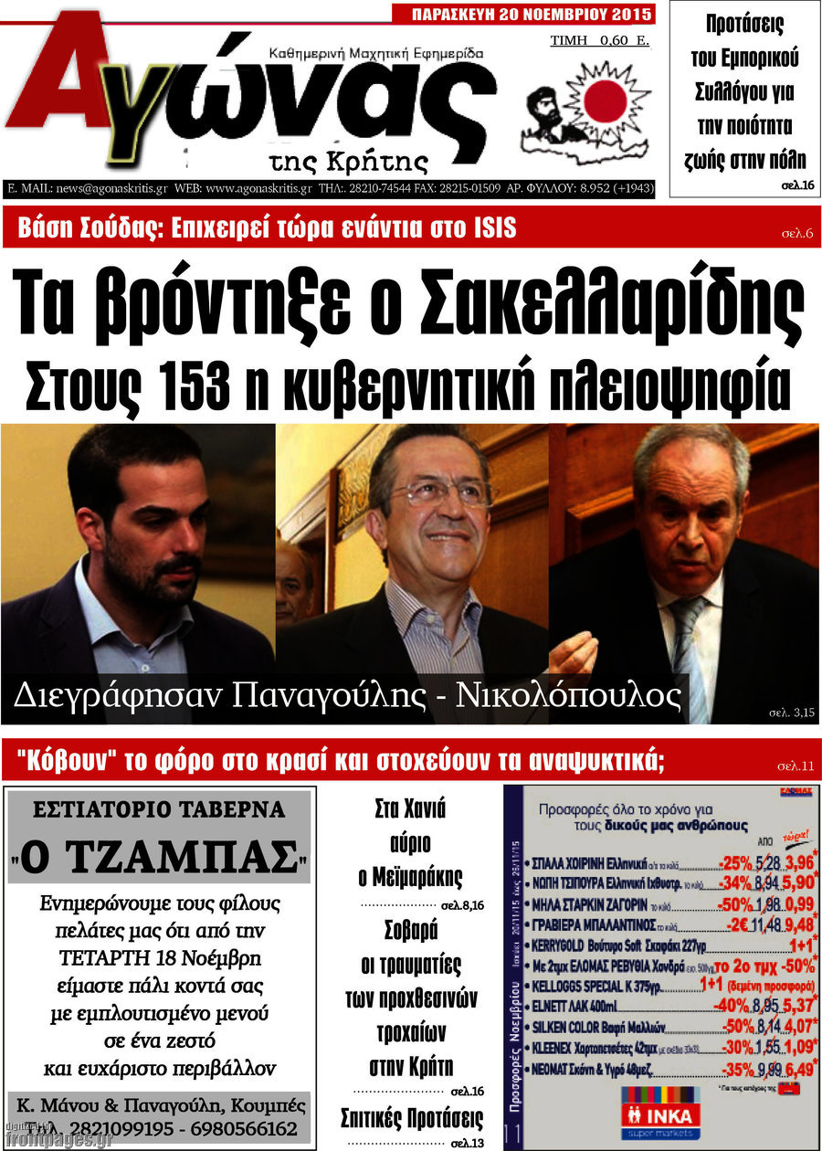 Αγώνας της Κρήτης