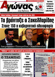 /Αγώνας της Κρήτης