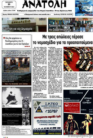 Πρωτοσέλιδο Ανατολή