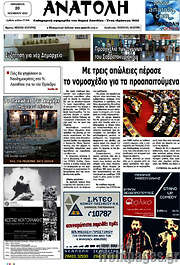 /Ανατολή