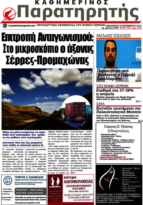 Παρατηρητής