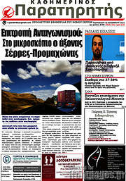 /Παρατηρητής