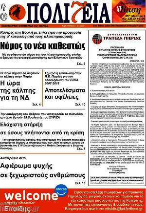Πρωτοσέλιδο Πολιτεία