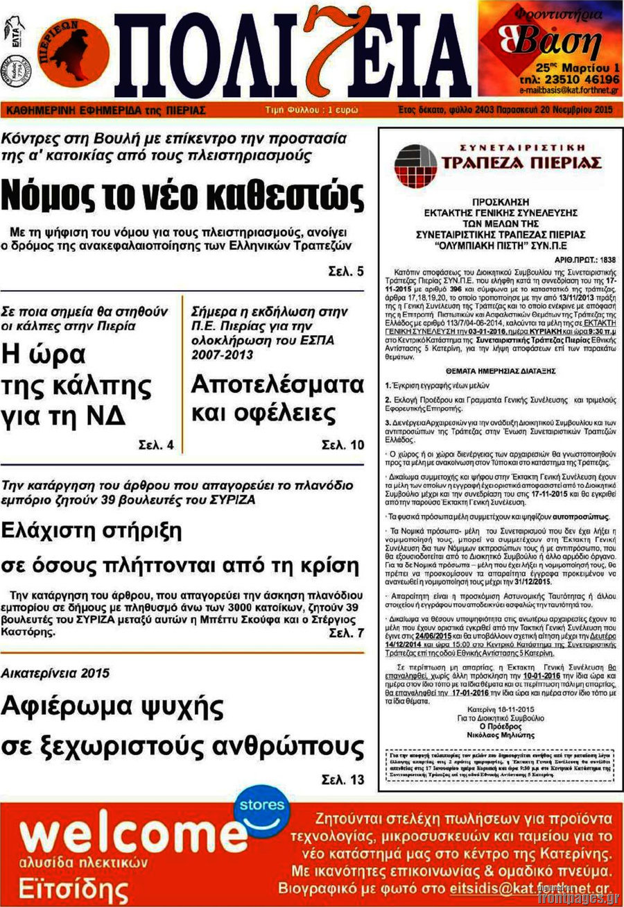Πολιτεία