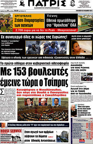 Πρωτοσέλιδο Πατρίς