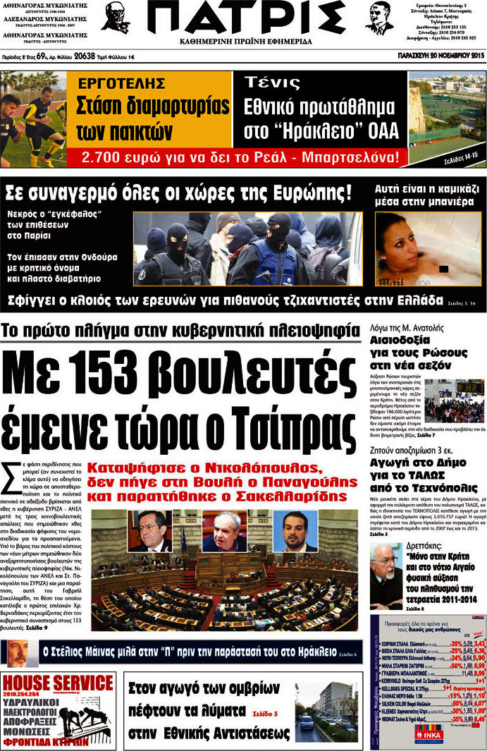 Πατρίς