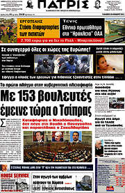 /Πατρίς