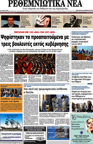 Πρωτοσέλιδο Ρεθεμνιώτικα Νέα