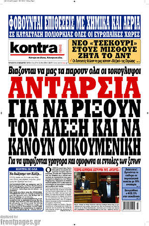 Kontra News: Ανταρσία για να ρίξουν τον Αλέξη και να κάνουν οικουμενική