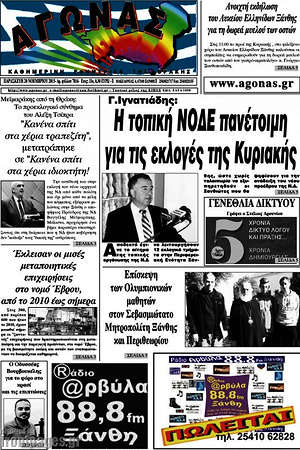 Πρωτοσέλιδο Αγώνας