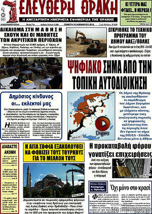 Πρωτοσέλιδο Ελεύθερη Θράκη