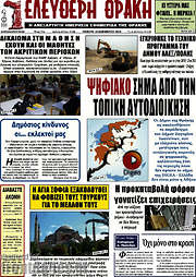 /Ελεύθερη Θράκη