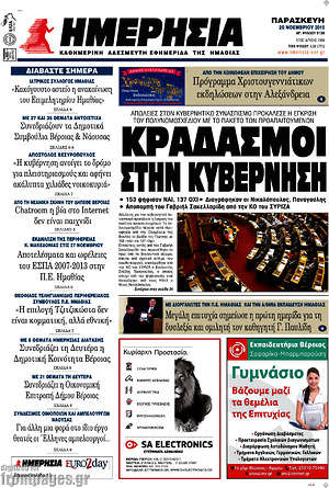 Πρωτοσέλιδο Ημερησία