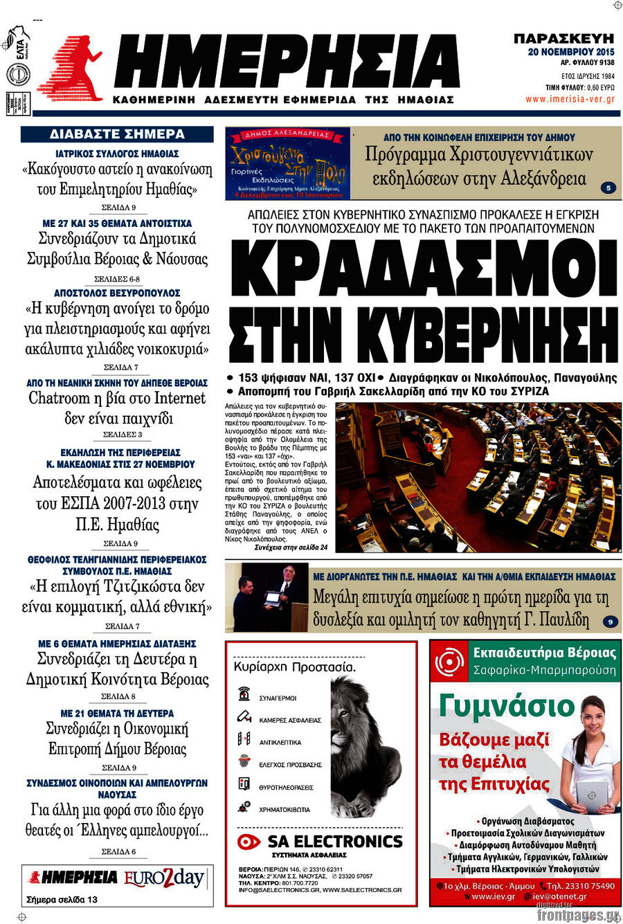 Ημερησία