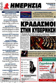 /Ημερησία