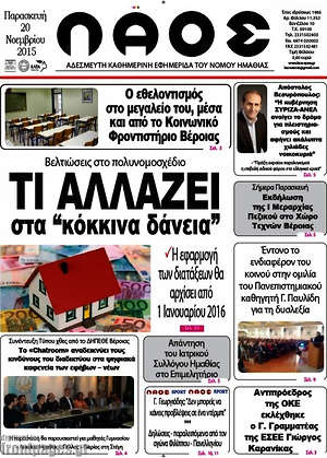 Πρωτοσέλιδο Λαός