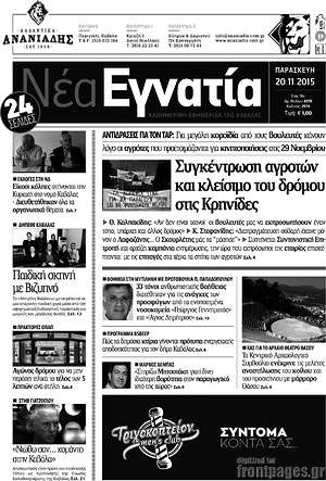 Πρωτοσέλιδο Νέα Εγνατία