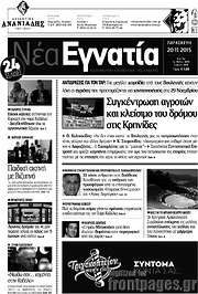 /Νέα Εγνατία