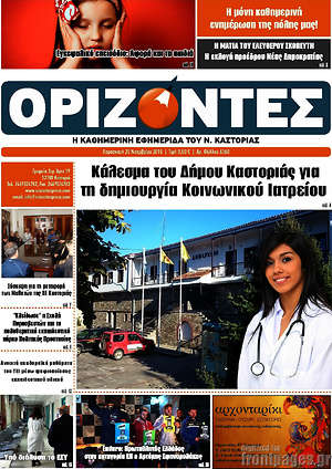 Πρωτοσέλιδο Ορίζοντες