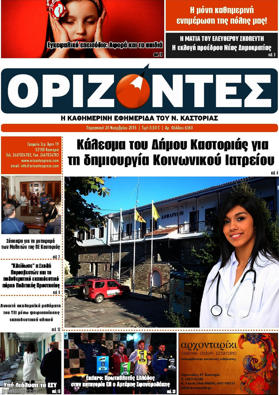 Ορίζοντες