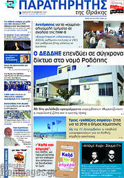 /Παρατηρητής