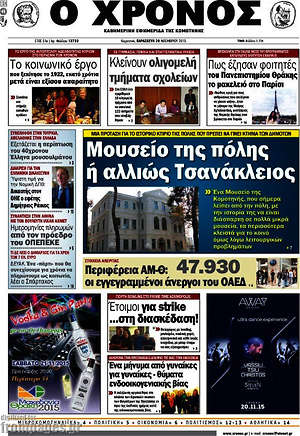 Πρωτοσέλιδο Χρόνος